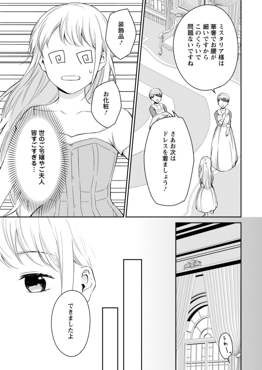 Konyaku Hakisareta no de Osouji Maid ni Nattara Waanai Kikoushi-sama ni Dekiaisaremashita - Chapter 14.3 - Page 1