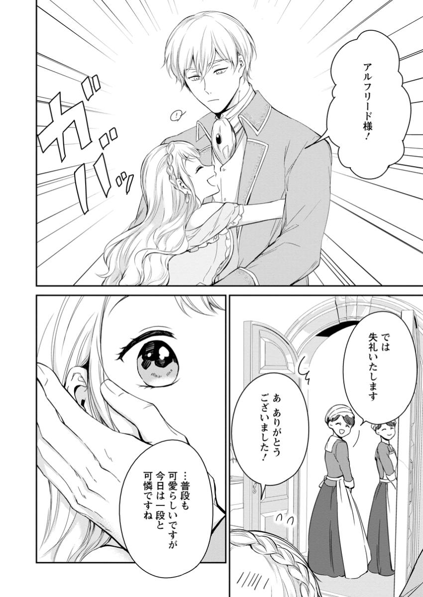 Konyaku Hakisareta no de Osouji Maid ni Nattara Waanai Kikoushi-sama ni Dekiaisaremashita - Chapter 14.3 - Page 4