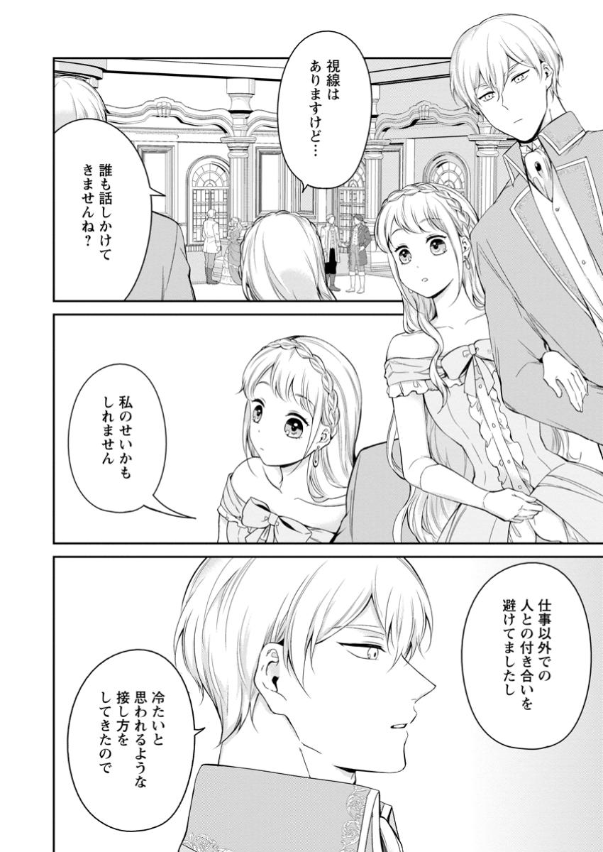 Konyaku Hakisareta no de Osouji Maid ni Nattara Waanai Kikoushi-sama ni Dekiaisaremashita - Chapter 14.3 - Page 8