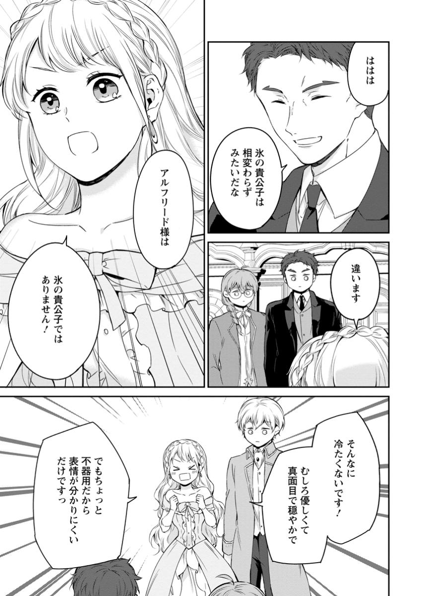 Konyaku Hakisareta no de Osouji Maid ni Nattara Waanai Kikoushi-sama ni Dekiaisaremashita - Chapter 15.1 - Page 3