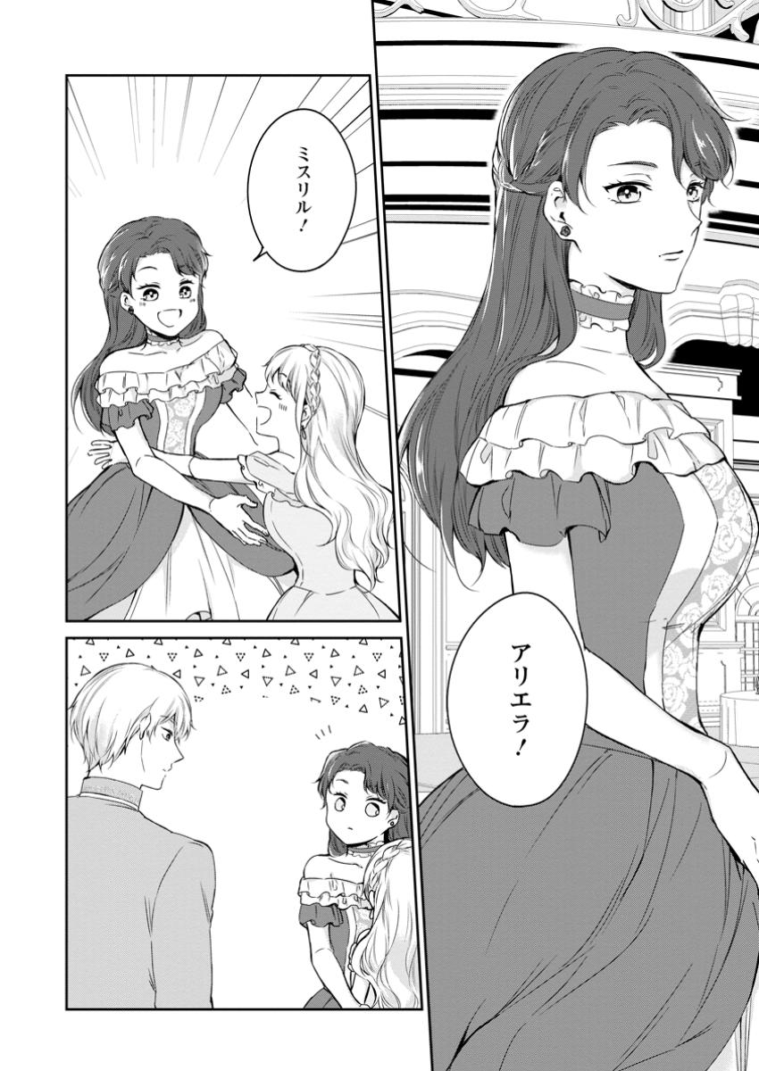 Konyaku Hakisareta no de Osouji Maid ni Nattara Waanai Kikoushi-sama ni Dekiaisaremashita - Chapter 15.1 - Page 6