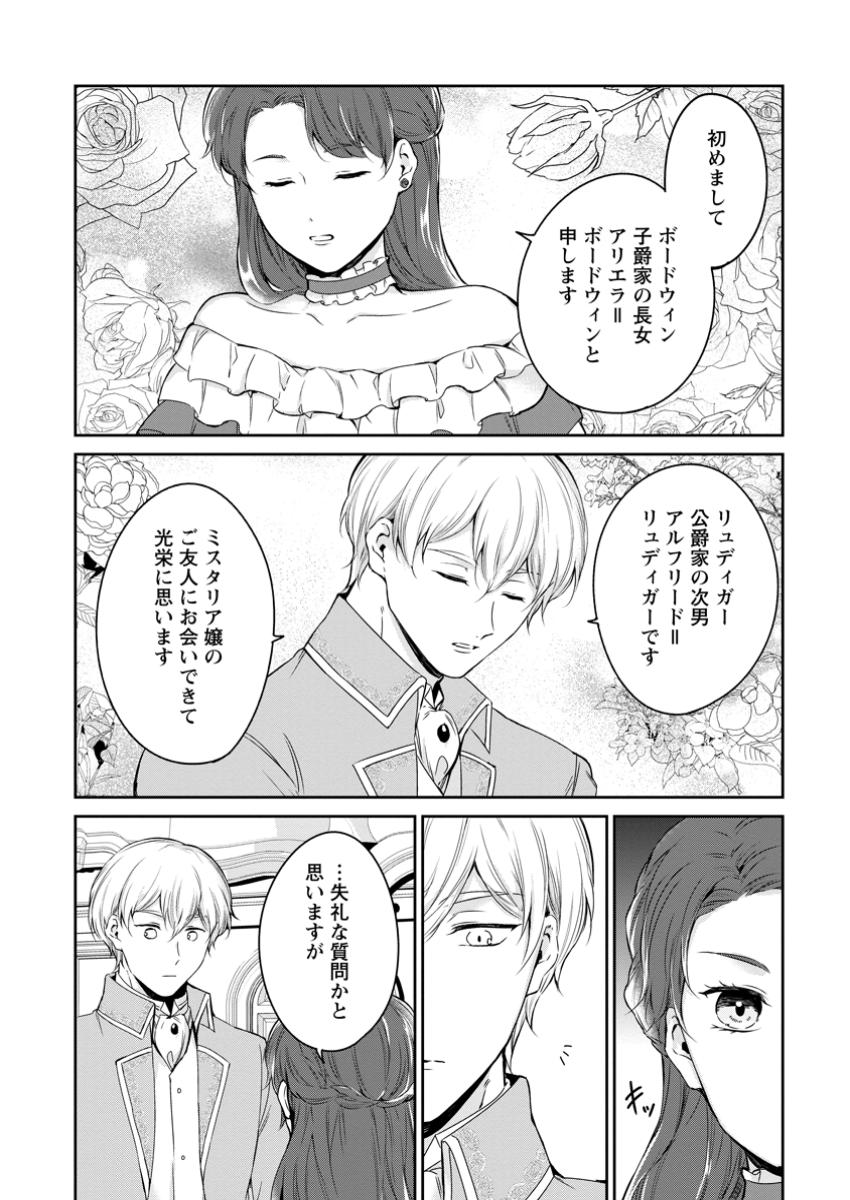 Konyaku Hakisareta no de Osouji Maid ni Nattara Waanai Kikoushi-sama ni Dekiaisaremashita - Chapter 15.1 - Page 7