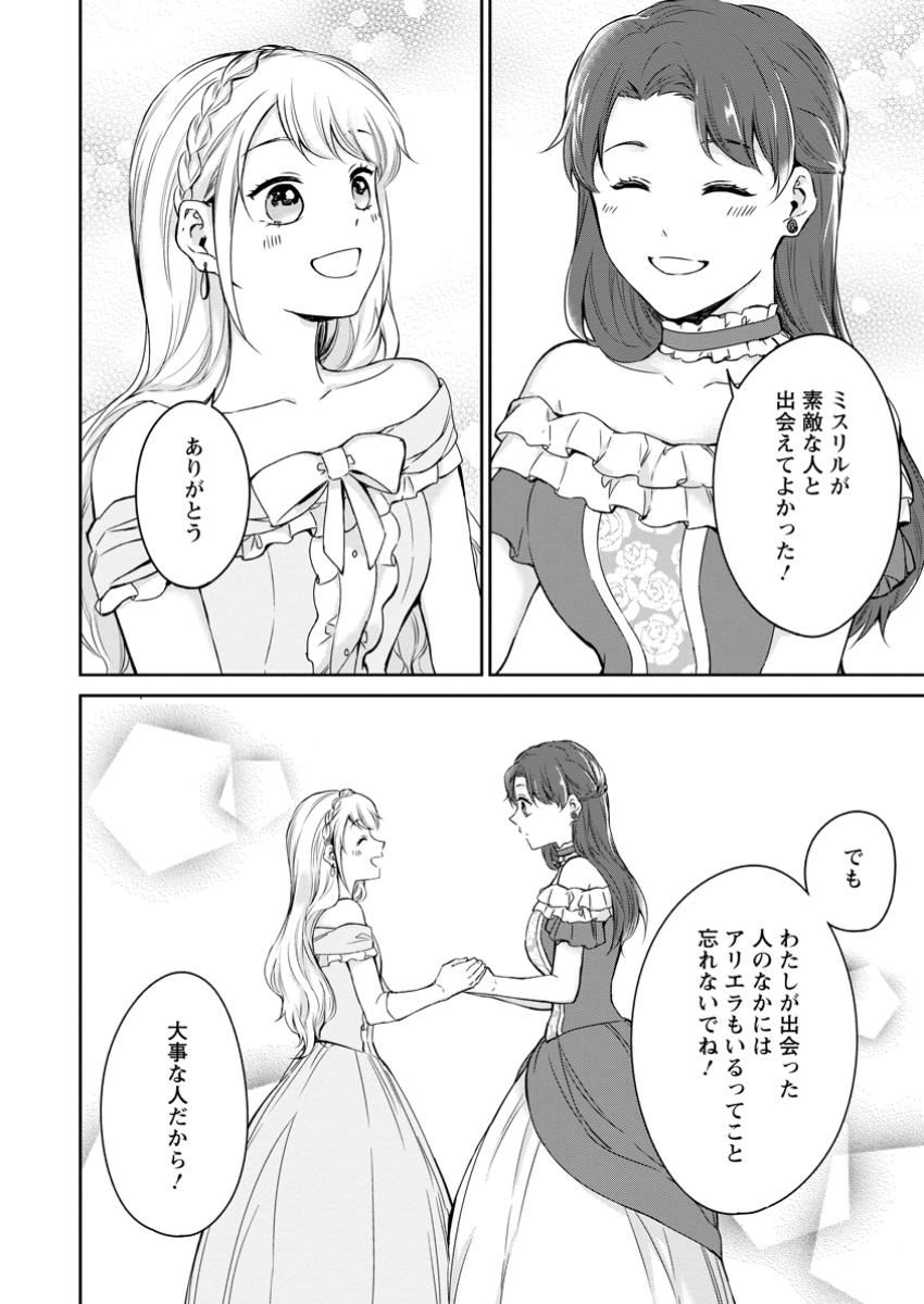 Konyaku Hakisareta no de Osouji Maid ni Nattara Waanai Kikoushi-sama ni Dekiaisaremashita - Chapter 15.2 - Page 1