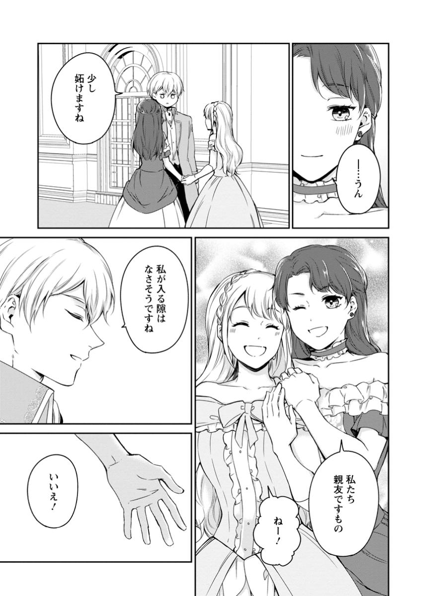 Konyaku Hakisareta no de Osouji Maid ni Nattara Waanai Kikoushi-sama ni Dekiaisaremashita - Chapter 15.2 - Page 2