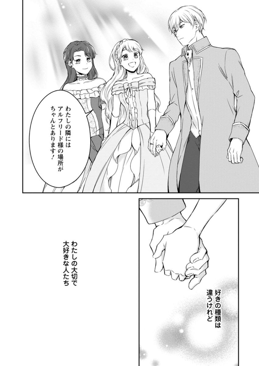 Konyaku Hakisareta no de Osouji Maid ni Nattara Waanai Kikoushi-sama ni Dekiaisaremashita - Chapter 15.2 - Page 3