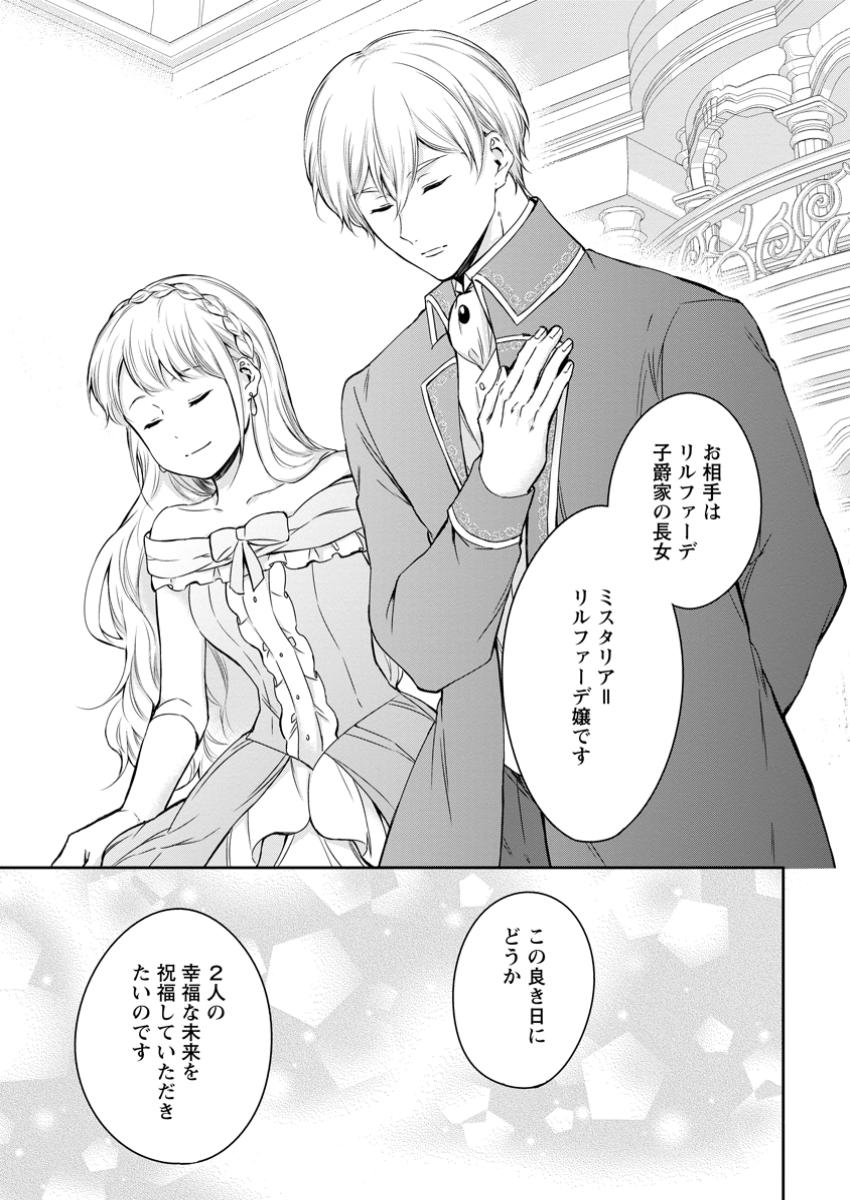 Konyaku Hakisareta no de Osouji Maid ni Nattara Waanai Kikoushi-sama ni Dekiaisaremashita - Chapter 15.2 - Page 8