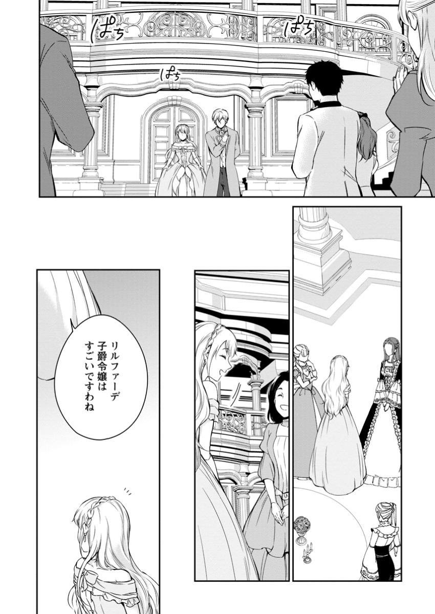 Konyaku Hakisareta no de Osouji Maid ni Nattara Waanai Kikoushi-sama ni Dekiaisaremashita - Chapter 15.2 - Page 9