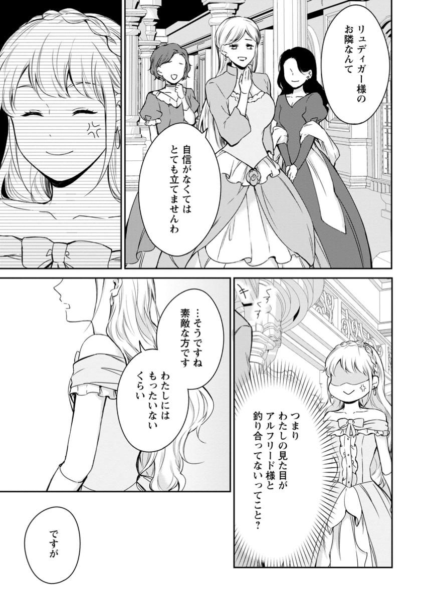 Konyaku Hakisareta no de Osouji Maid ni Nattara Waanai Kikoushi-sama ni Dekiaisaremashita - Chapter 15.3 - Page 1