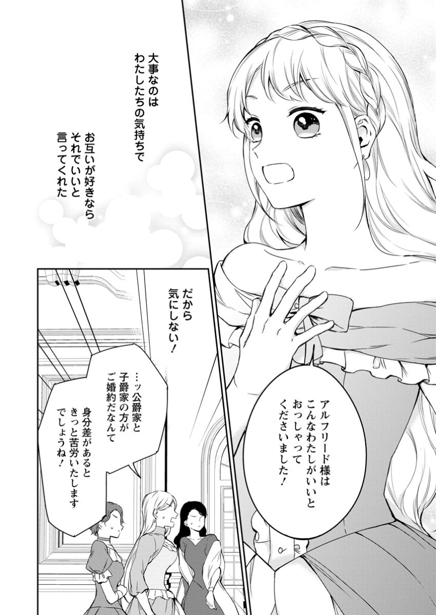 Konyaku Hakisareta no de Osouji Maid ni Nattara Waanai Kikoushi-sama ni Dekiaisaremashita - Chapter 15.3 - Page 2