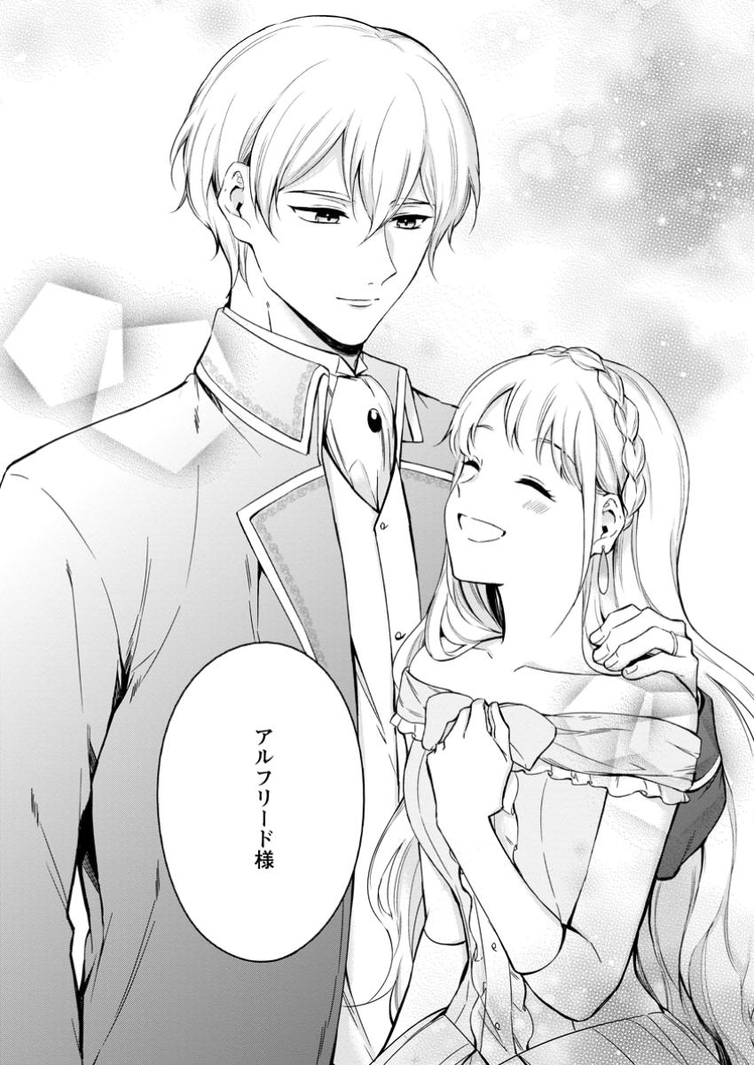 Konyaku Hakisareta no de Osouji Maid ni Nattara Waanai Kikoushi-sama ni Dekiaisaremashita - Chapter 16.3 - Page 9