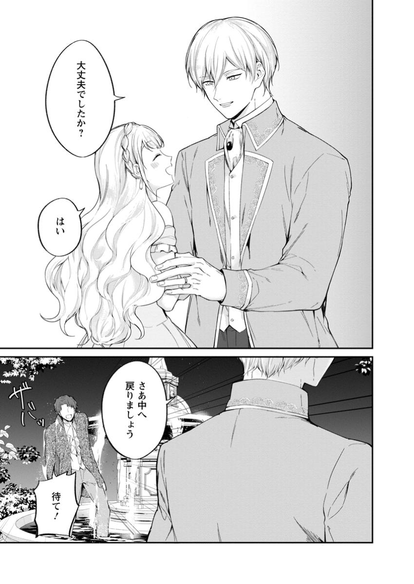 Konyaku Hakisareta no de Osouji Maid ni Nattara Waanai Kikoushi-sama ni Dekiaisaremashita - Chapter 17.1 - Page 1