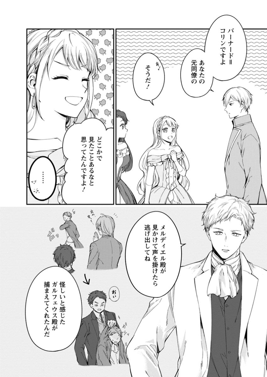Konyaku Hakisareta no de Osouji Maid ni Nattara Waanai Kikoushi-sama ni Dekiaisaremashita - Chapter 17.1 - Page 10