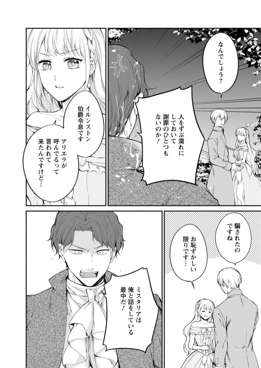 Konyaku Hakisareta no de Osouji Maid ni Nattara Waanai Kikoushi-sama ni Dekiaisaremashita - Chapter 17.1 - Page 2