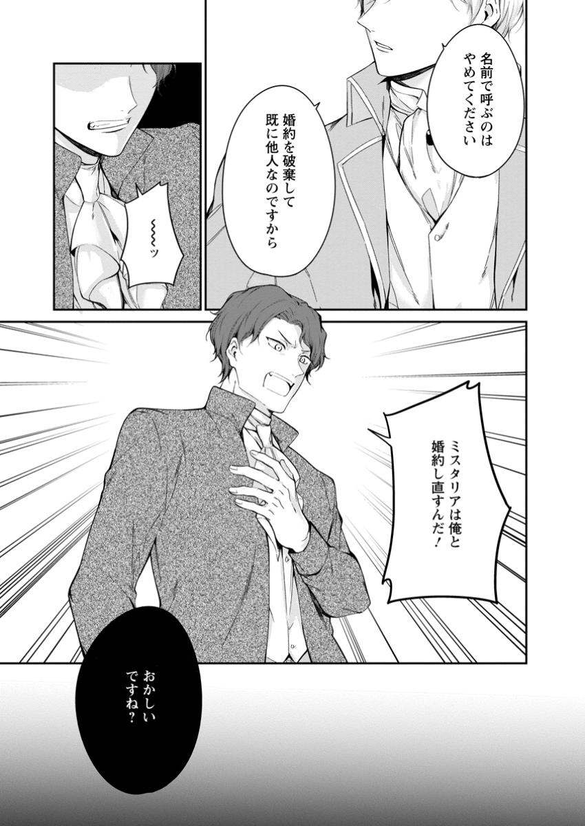 Konyaku Hakisareta no de Osouji Maid ni Nattara Waanai Kikoushi-sama ni Dekiaisaremashita - Chapter 17.1 - Page 3
