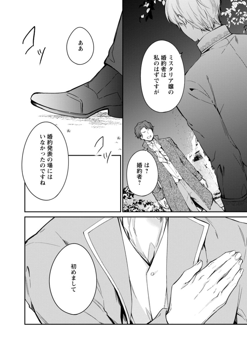 Konyaku Hakisareta no de Osouji Maid ni Nattara Waanai Kikoushi-sama ni Dekiaisaremashita - Chapter 17.1 - Page 4