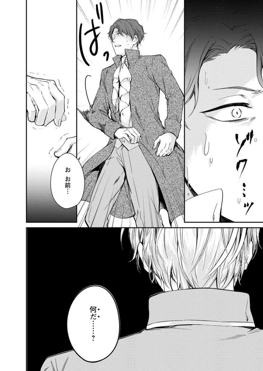 Konyaku Hakisareta no de Osouji Maid ni Nattara Waanai Kikoushi-sama ni Dekiaisaremashita - Chapter 17.1 - Page 6