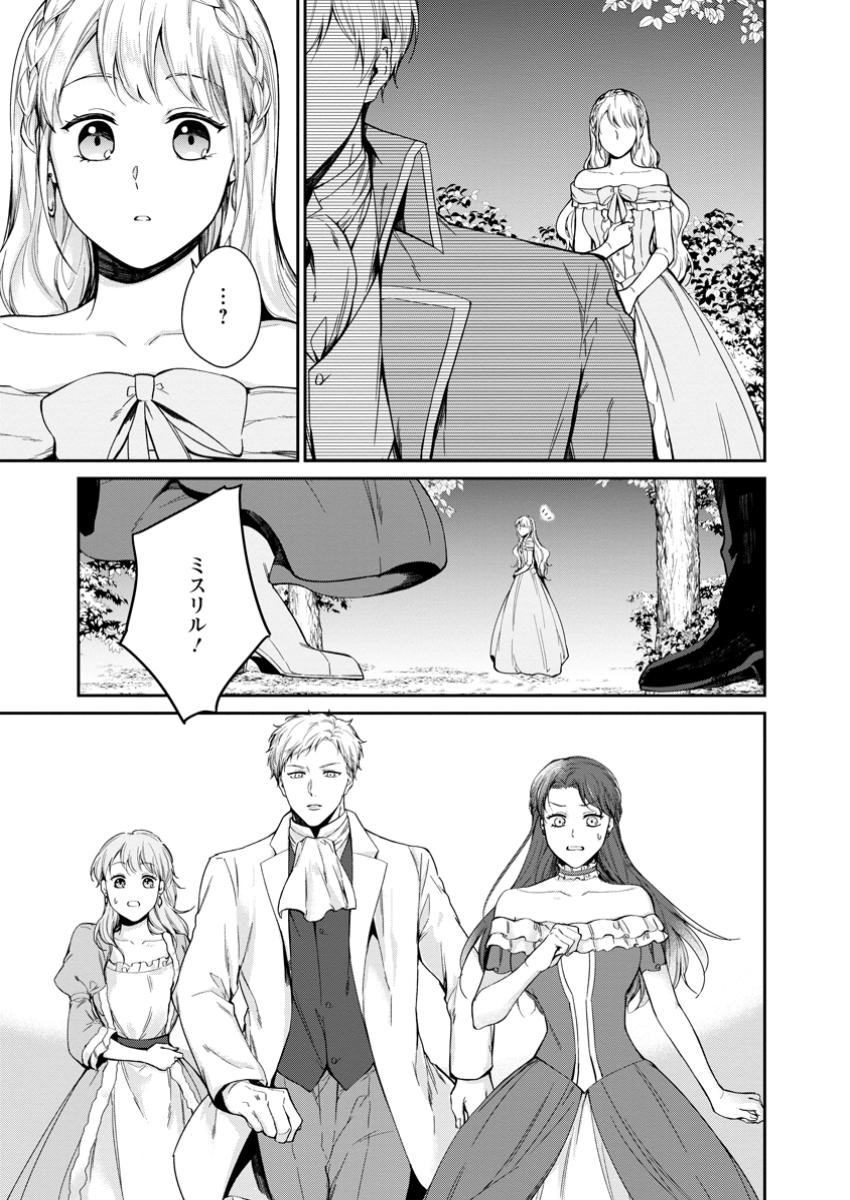 Konyaku Hakisareta no de Osouji Maid ni Nattara Waanai Kikoushi-sama ni Dekiaisaremashita - Chapter 17.1 - Page 7