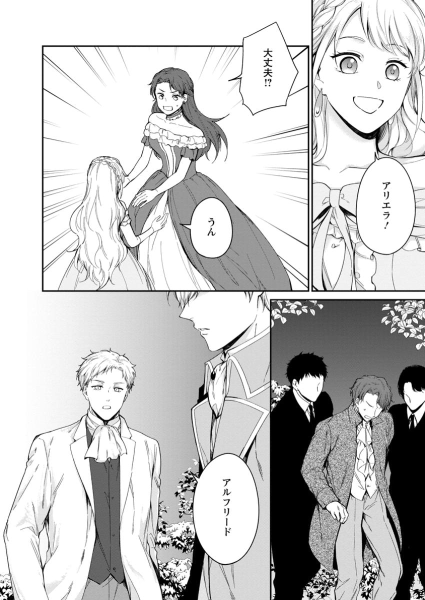 Konyaku Hakisareta no de Osouji Maid ni Nattara Waanai Kikoushi-sama ni Dekiaisaremashita - Chapter 17.1 - Page 8