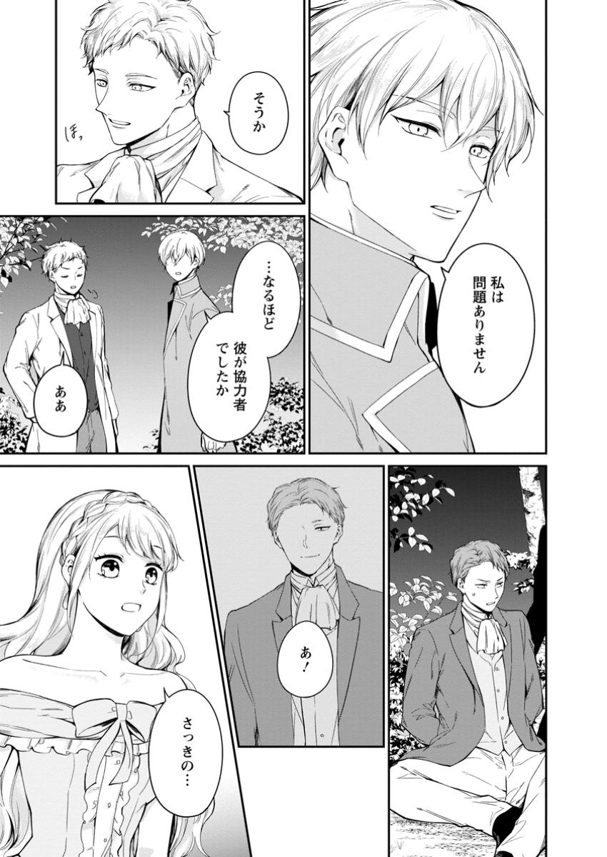 Konyaku Hakisareta no de Osouji Maid ni Nattara Waanai Kikoushi-sama ni Dekiaisaremashita - Chapter 17.1 - Page 9