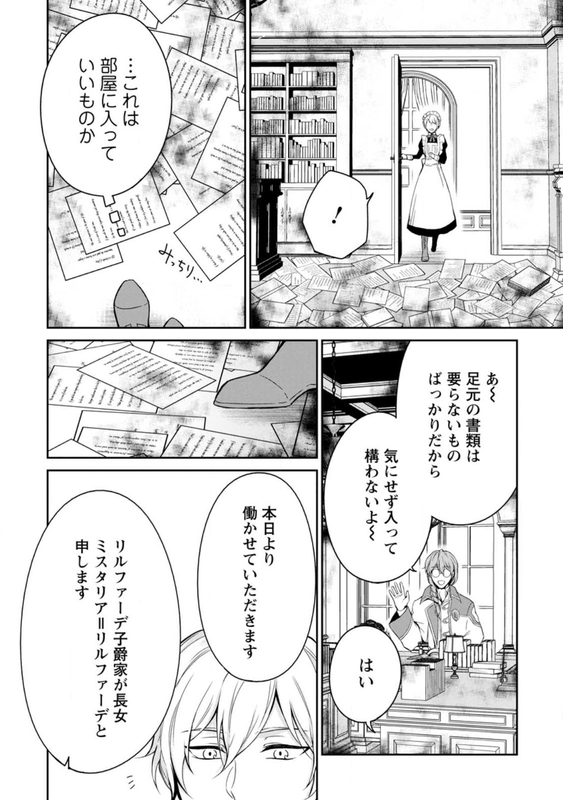 Konyaku Hakisareta no de Osouji Maid ni Nattara Waanai Kikoushi-sama ni Dekiaisaremashita - Chapter 2.1 - Page 10