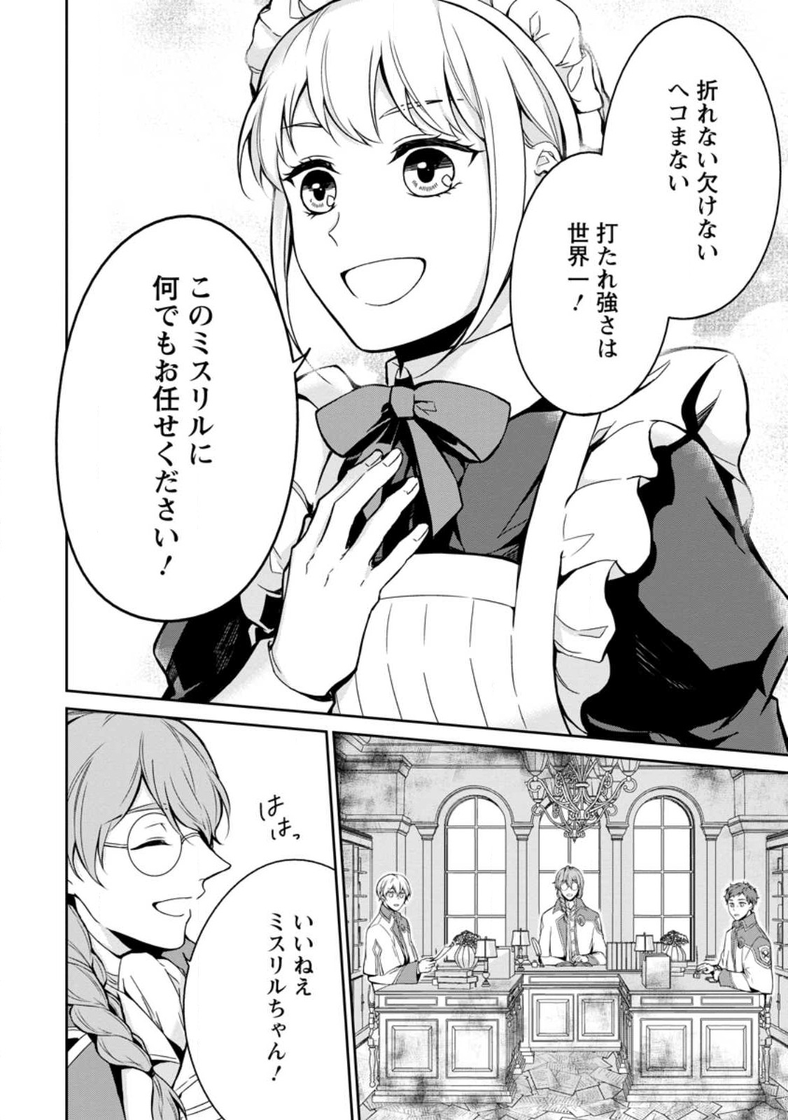 Konyaku Hakisareta no de Osouji Maid ni Nattara Waanai Kikoushi-sama ni Dekiaisaremashita - Chapter 2.2 - Page 2