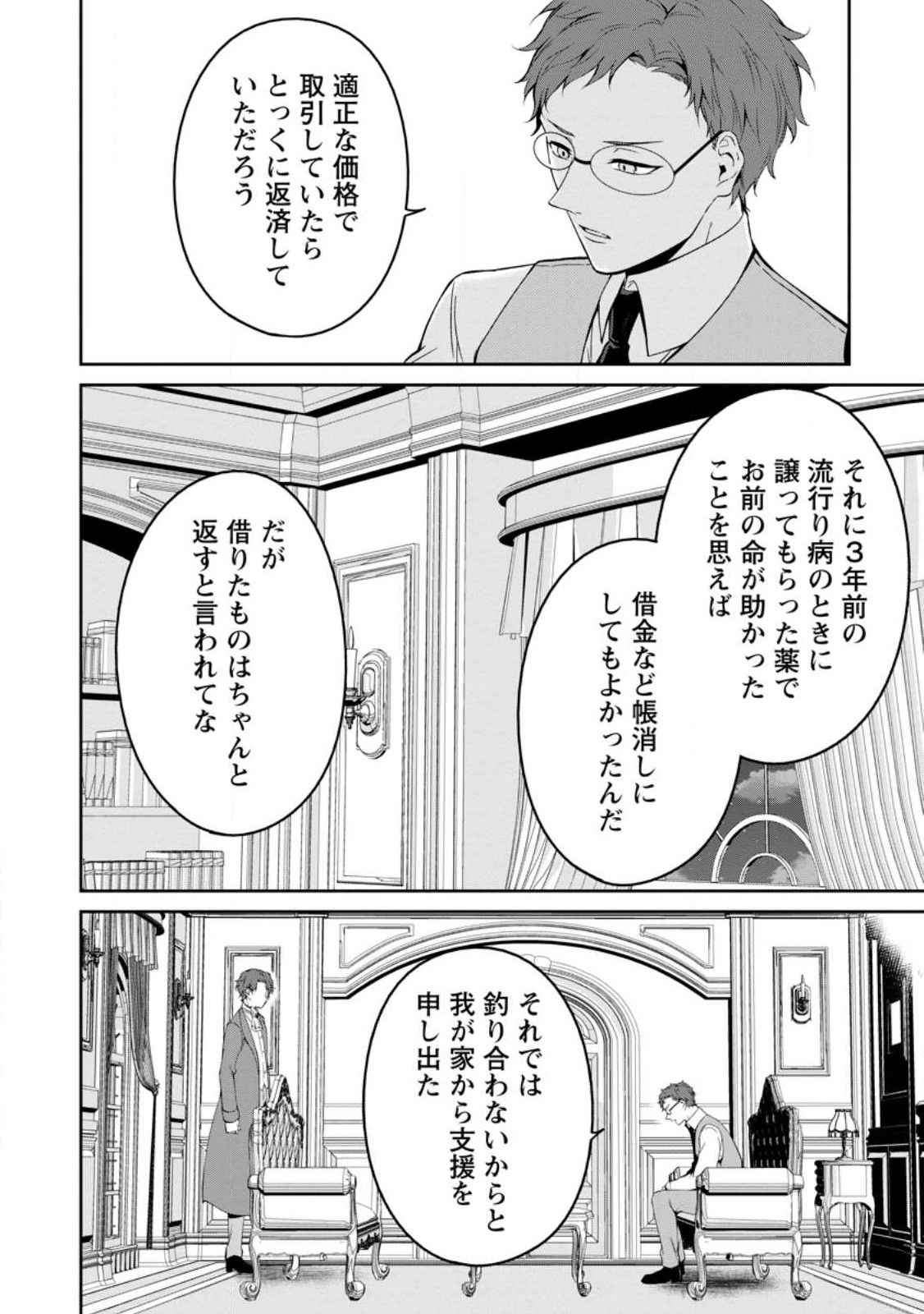 Konyaku Hakisareta no de Osouji Maid ni Nattara Waanai Kikoushi-sama ni Dekiaisaremashita - Chapter 5.2 - Page 10