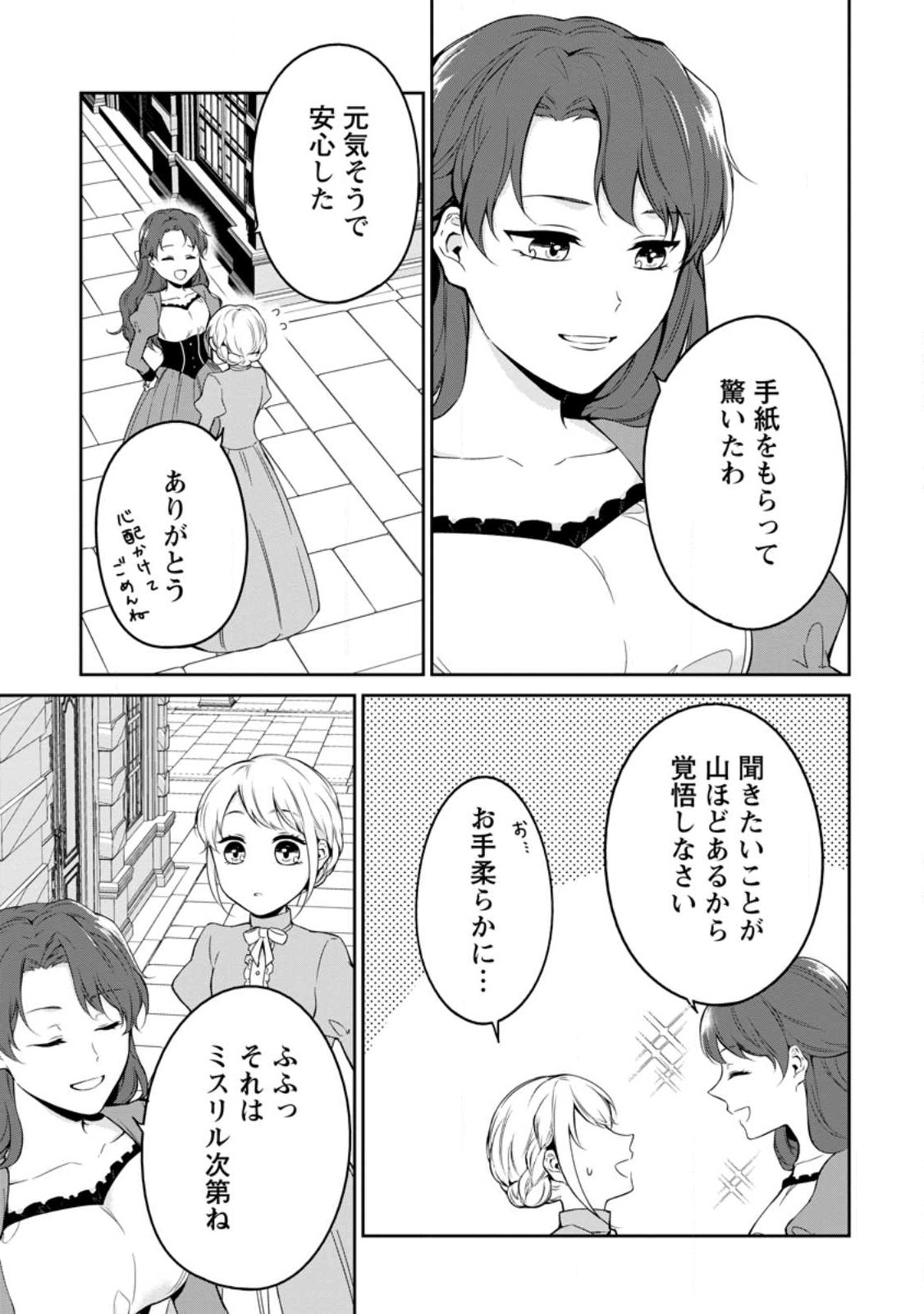 Konyaku Hakisareta no de Osouji Maid ni Nattara Waanai Kikoushi-sama ni Dekiaisaremashita - Chapter 5.3 - Page 9