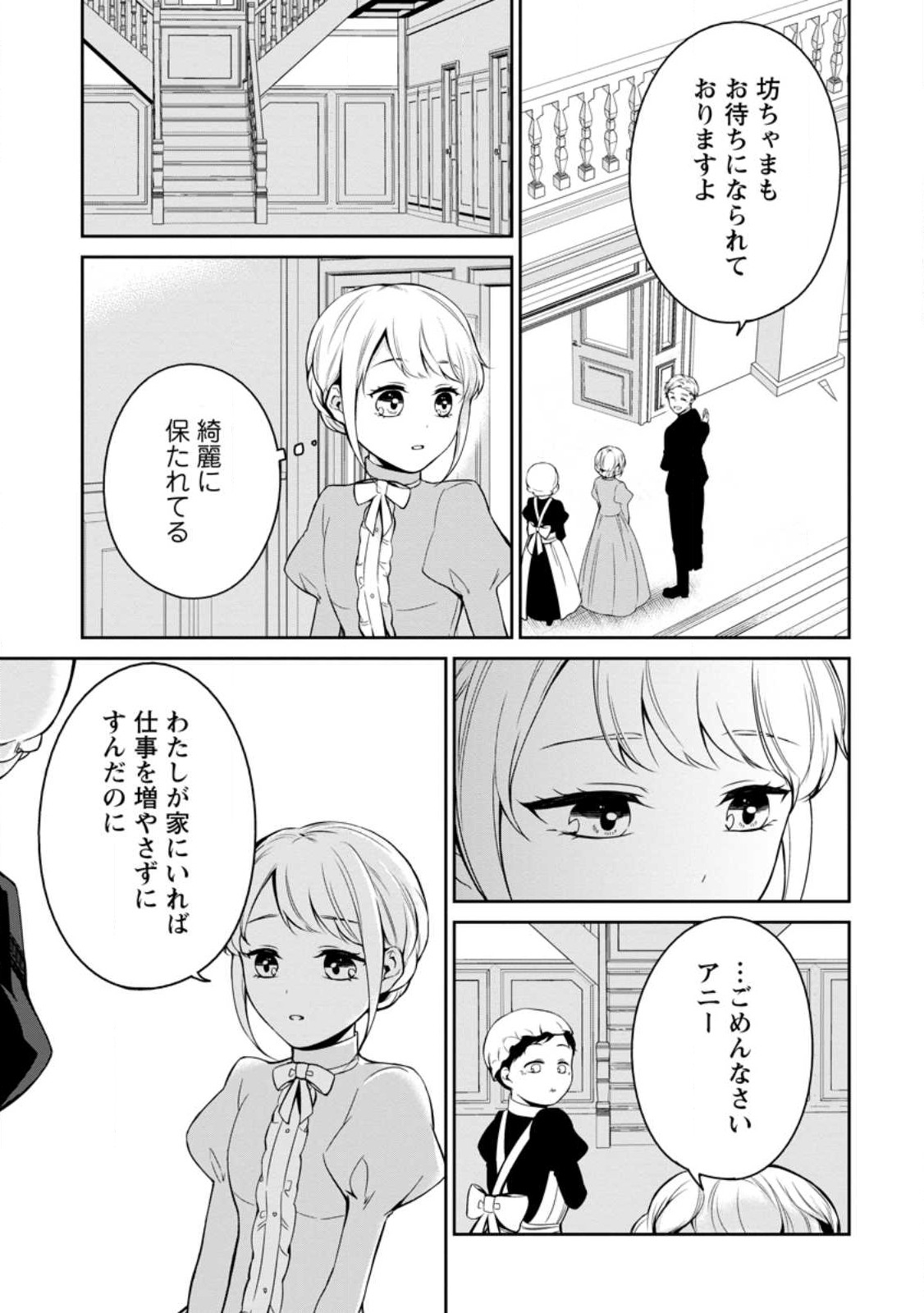 Konyaku Hakisareta no de Osouji Maid ni Nattara Waanai Kikoushi-sama ni Dekiaisaremashita - Chapter 6.1 - Page 11