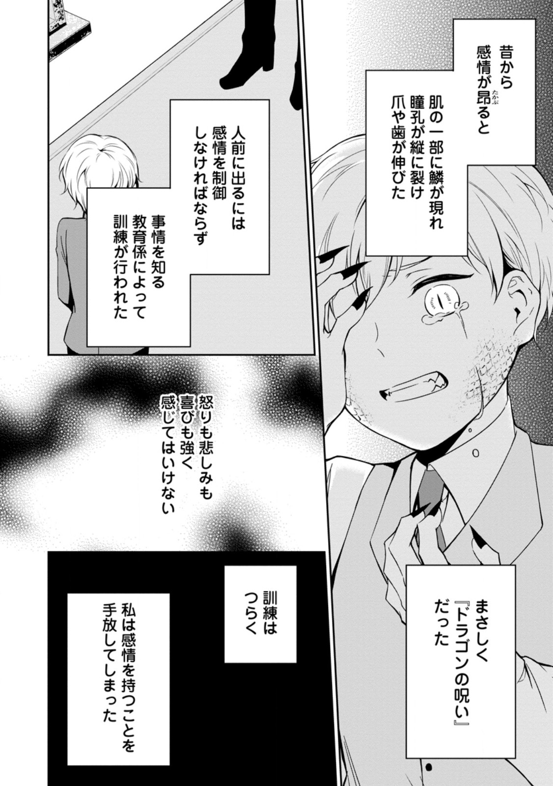 Konyaku Hakisareta no de Osouji Maid ni Nattara Waanai Kikoushi-sama ni Dekiaisaremashita - Chapter 7.3 - Page 6
