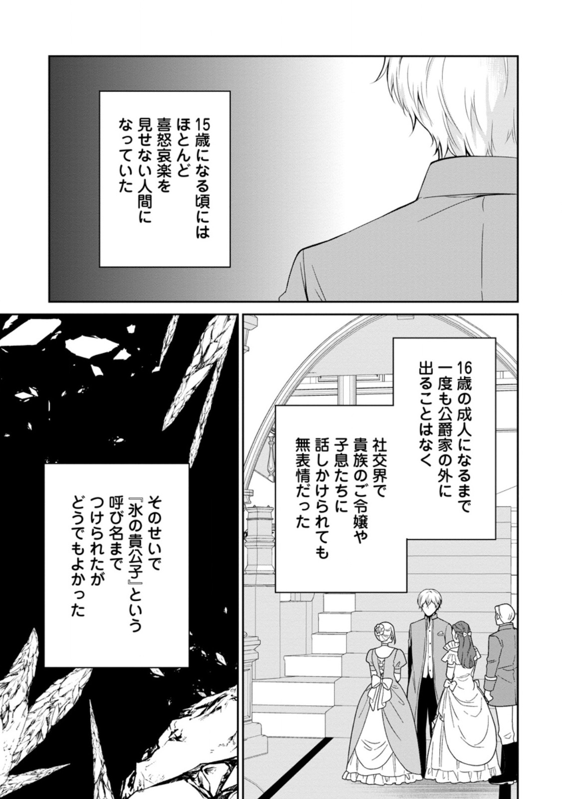 Konyaku Hakisareta no de Osouji Maid ni Nattara Waanai Kikoushi-sama ni Dekiaisaremashita - Chapter 7.3 - Page 7
