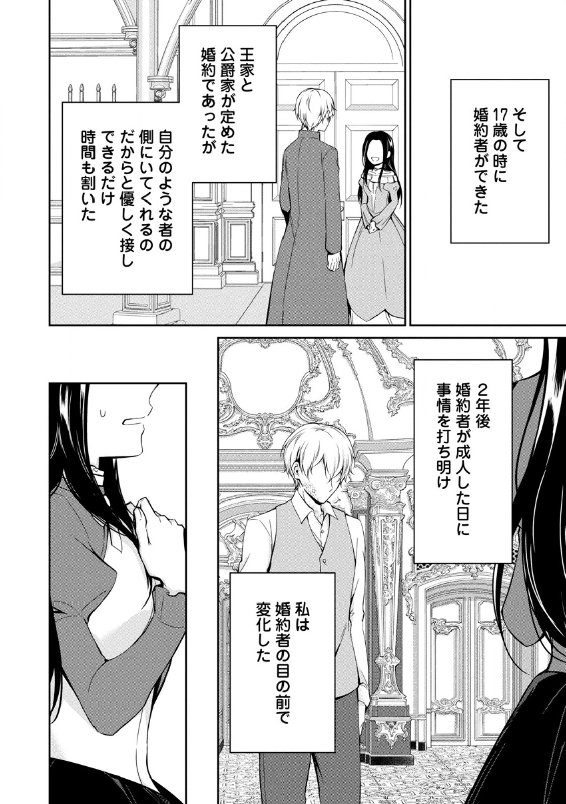 Konyaku Hakisareta no de Osouji Maid ni Nattara Waanai Kikoushi-sama ni Dekiaisaremashita - Chapter 7.3 - Page 8