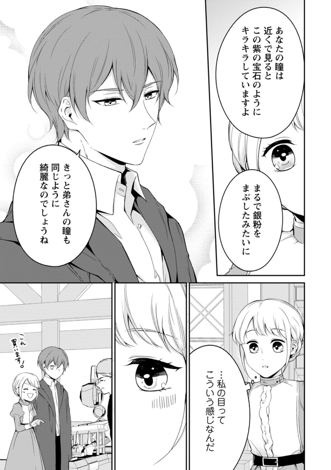 Konyaku Hakisareta no de Osouji Maid ni Nattara Waanai Kikoushi-sama ni Dekiaisaremashita - Chapter 8.3 - Page 8