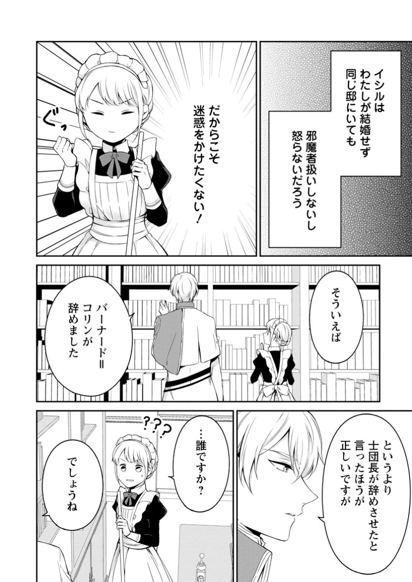 Konyaku Hakisareta no de Osouji Maid ni Nattara Waanai Kikoushi-sama ni Dekiaisaremashita - Chapter 9.2 - Page 2