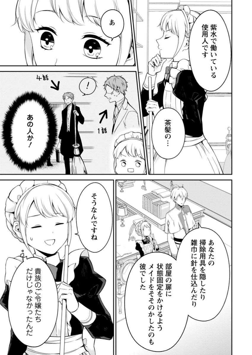 Konyaku Hakisareta no de Osouji Maid ni Nattara Waanai Kikoushi-sama ni Dekiaisaremashita - Chapter 9.2 - Page 3