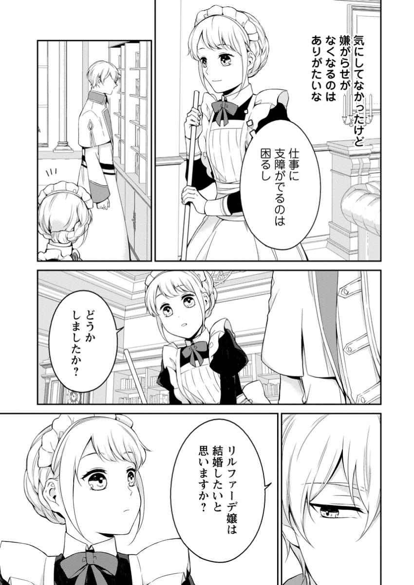 Konyaku Hakisareta no de Osouji Maid ni Nattara Waanai Kikoushi-sama ni Dekiaisaremashita - Chapter 9.2 - Page 5