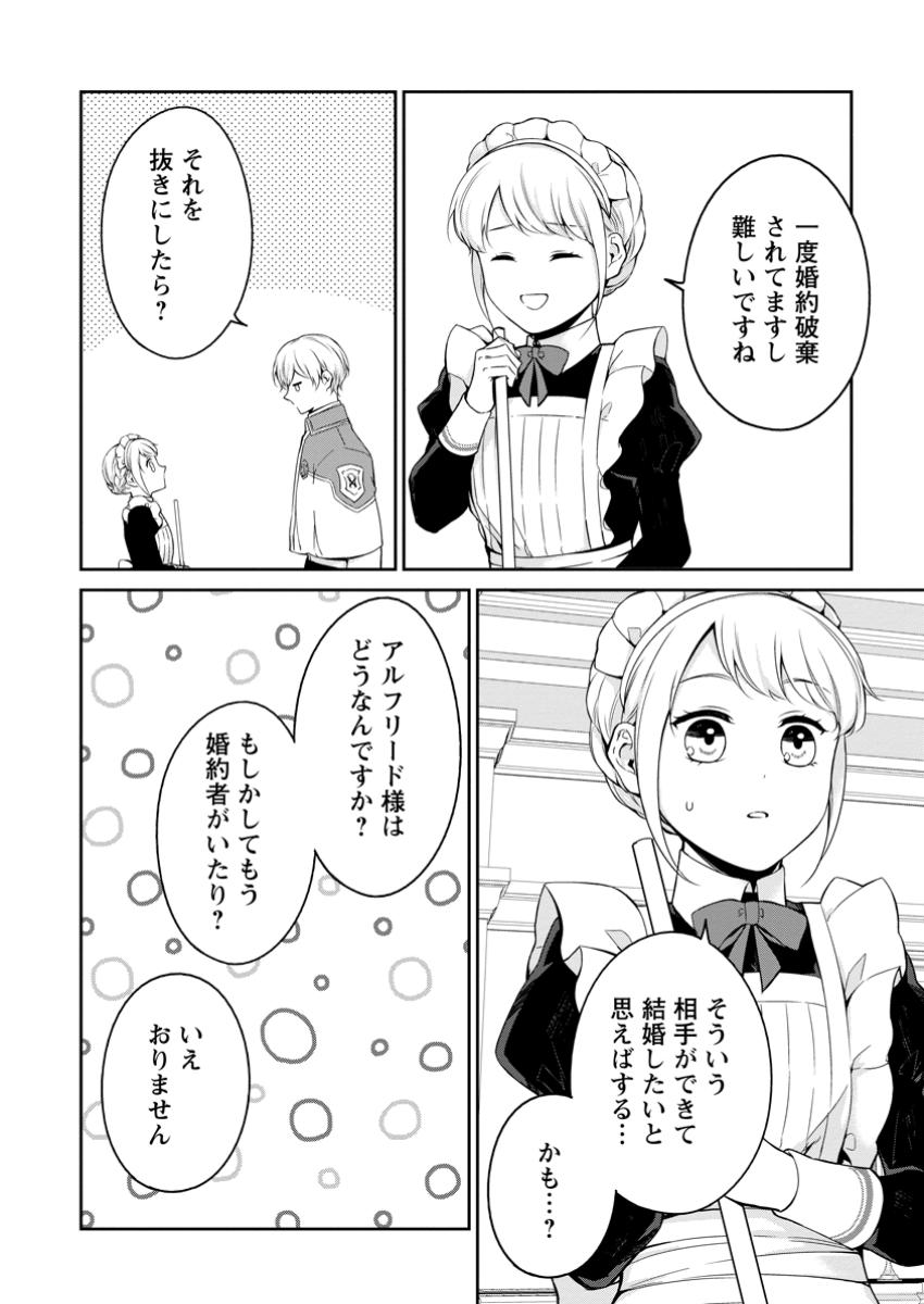 Konyaku Hakisareta no de Osouji Maid ni Nattara Waanai Kikoushi-sama ni Dekiaisaremashita - Chapter 9.2 - Page 6