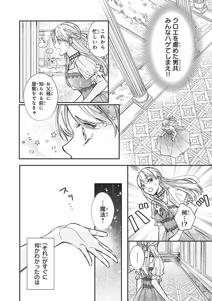 Konyaku Hakisareta no de, Suki ni suru Koto ni Shita. - Chapter 1.2 - Page 2