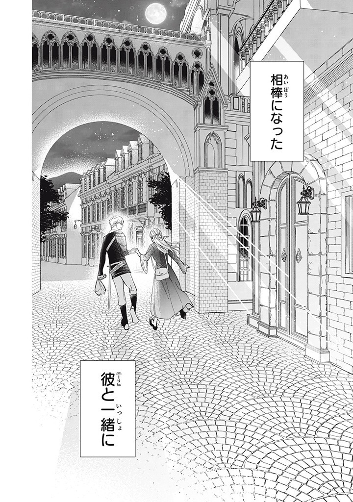 Konyaku Hakisareta no de, Suki ni suru Koto ni Shita. - Chapter 1.3 - Page 10