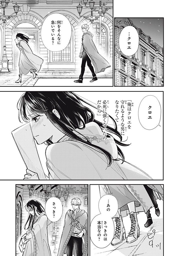 Konyaku Hakisareta no de, Suki ni suru Koto ni Shita. - Chapter 10.1 - Page 1