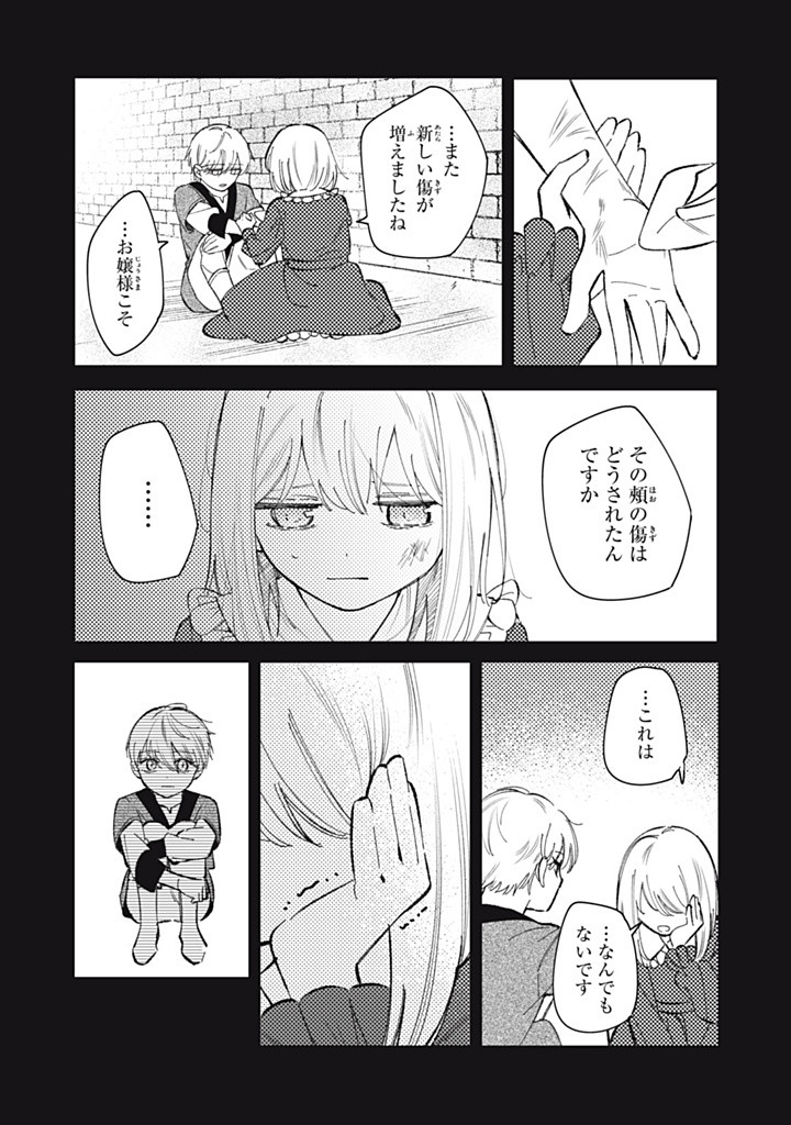 Konyaku Hakisareta no de, Suki ni suru Koto ni Shita. - Chapter 10.1 - Page 3