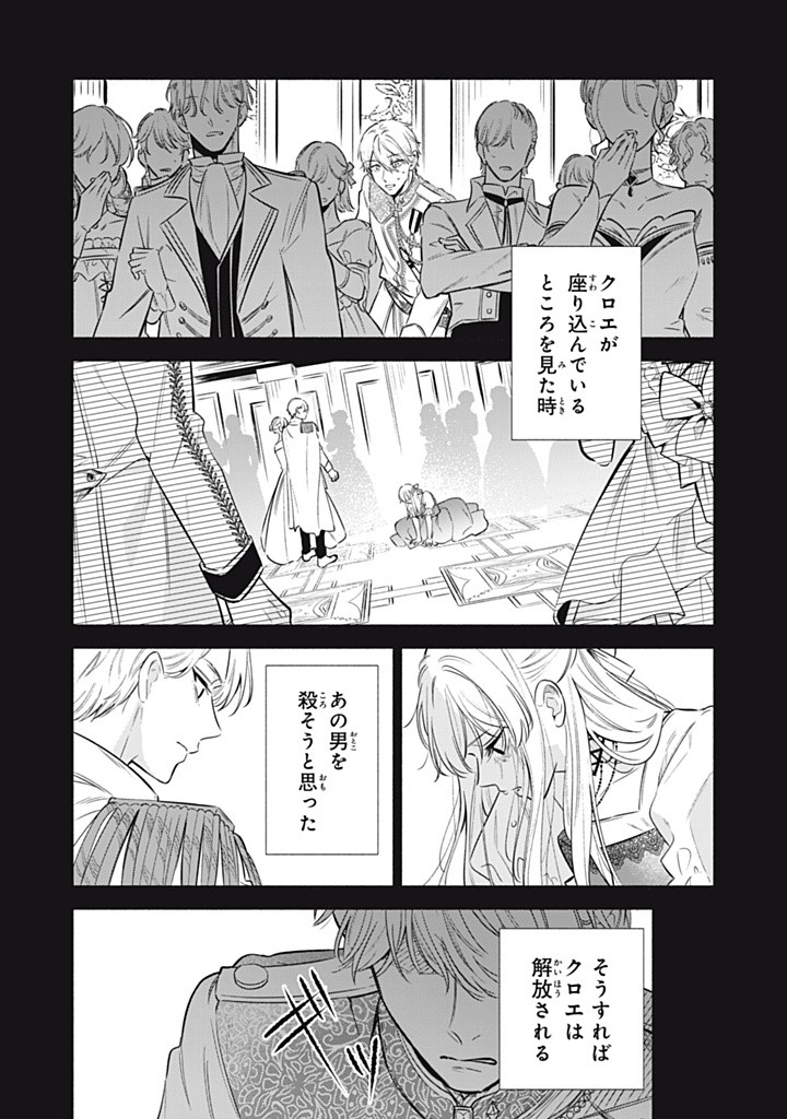 Konyaku Hakisareta no de, Suki ni suru Koto ni Shita. - Chapter 11.1 - Page 7