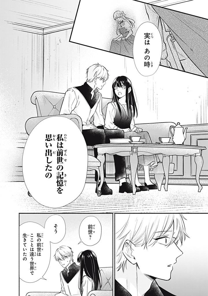 Konyaku Hakisareta no de, Suki ni suru Koto ni Shita. - Chapter 11.2 - Page 2