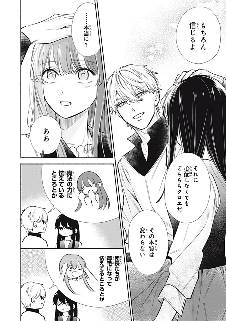 Konyaku Hakisareta no de, Suki ni suru Koto ni Shita. - Chapter 11.2 - Page 4