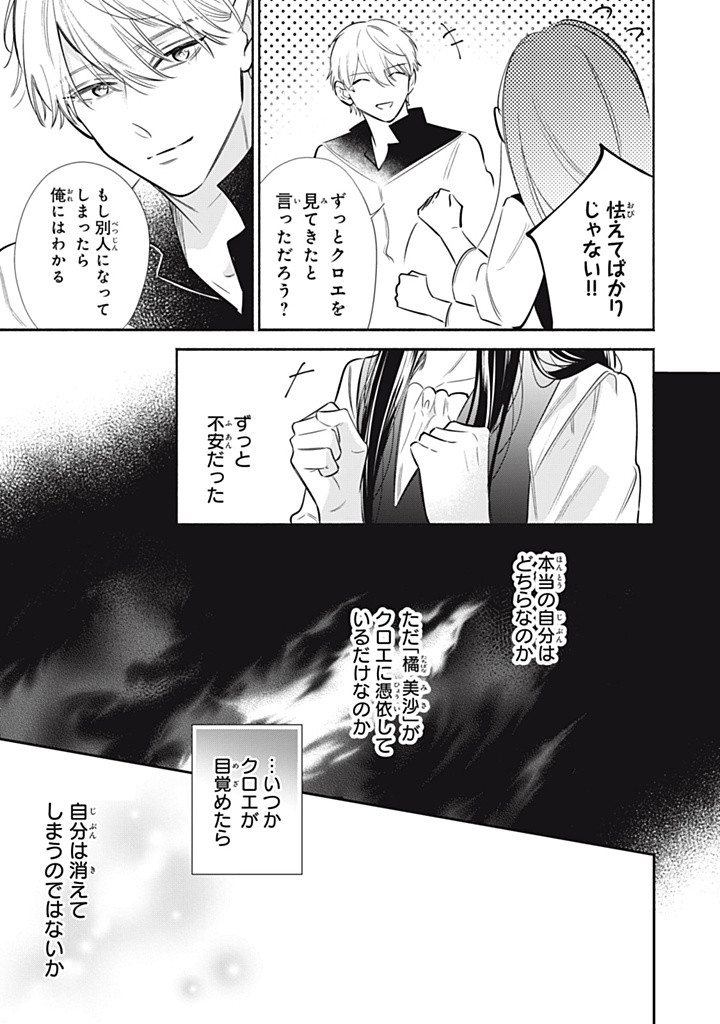 Konyaku Hakisareta no de, Suki ni suru Koto ni Shita. - Chapter 11.2 - Page 5