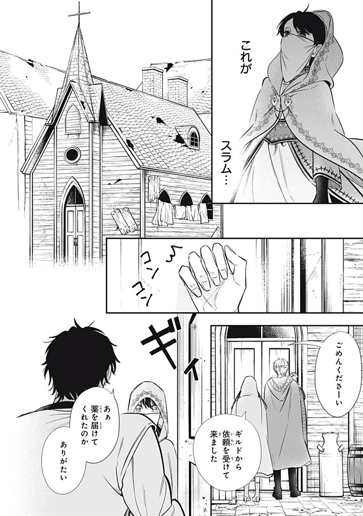 Konyaku Hakisareta no de, Suki ni suru Koto ni Shita. - Chapter 11.3 - Page 10