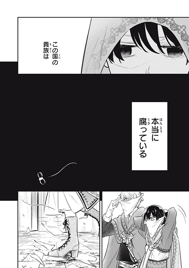 Konyaku Hakisareta no de, Suki ni suru Koto ni Shita. - Chapter 11.3 - Page 8