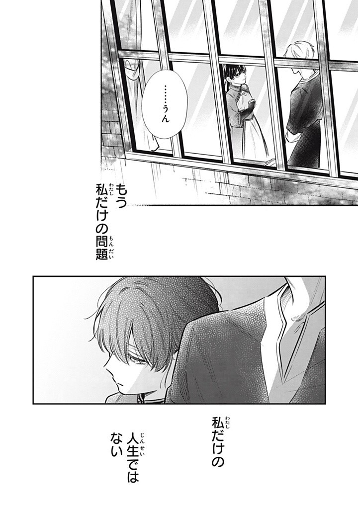 Konyaku Hakisareta no de, Suki ni suru Koto ni Shita. - Chapter 11.4 - Page 12