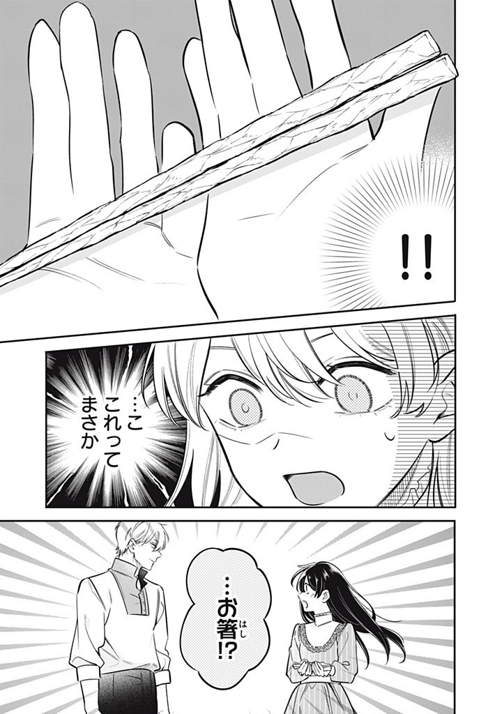 Konyaku Hakisareta no de, Suki ni suru Koto ni Shita. - Chapter 12.1 - Page 3