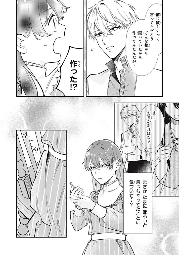 Konyaku Hakisareta no de, Suki ni suru Koto ni Shita. - Chapter 12.1 - Page 4