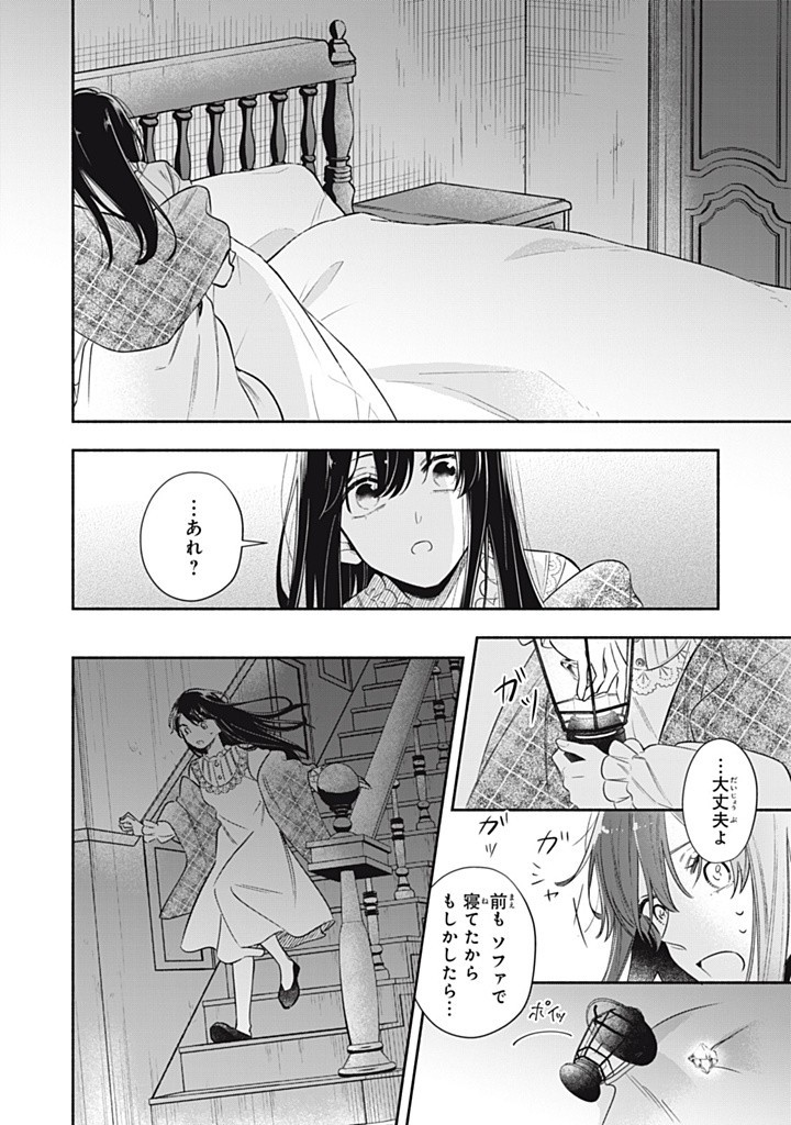 Konyaku Hakisareta no de, Suki ni suru Koto ni Shita. - Chapter 12.2 - Page 10